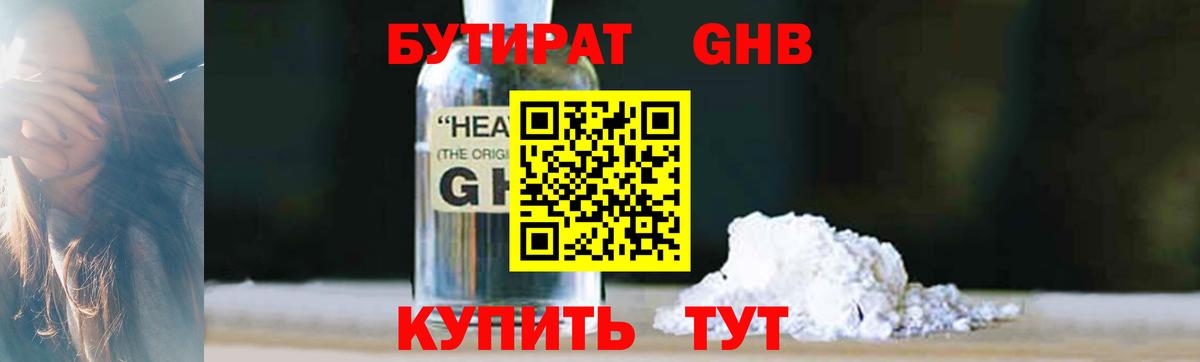 БУТИРАТ 99%  Вход с VPN  Люберцы 