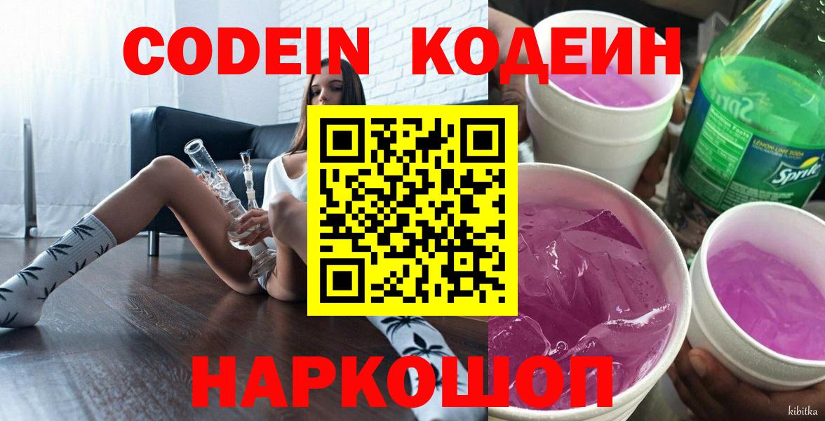 Кодеиновый сироп Lean Purple Drank Люберцы