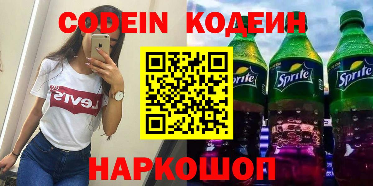 Кодеин напиток Lean (лин)  Вход с VPN  Codein напиток Lean (лин)  Люберцы 