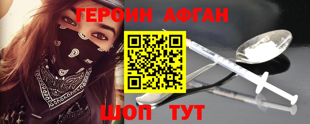 ГЕРОИН  Вход с VPN  Люберцы  Героин Афган 